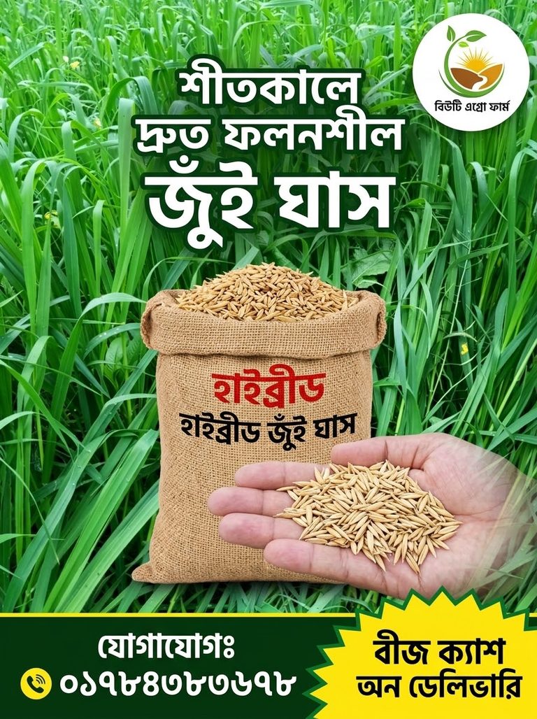 বিউটি এগ্রো ফার্মের গ্রাহক মতামত